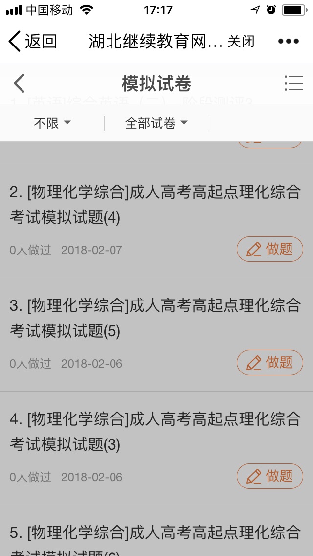 湖北成教学员中心