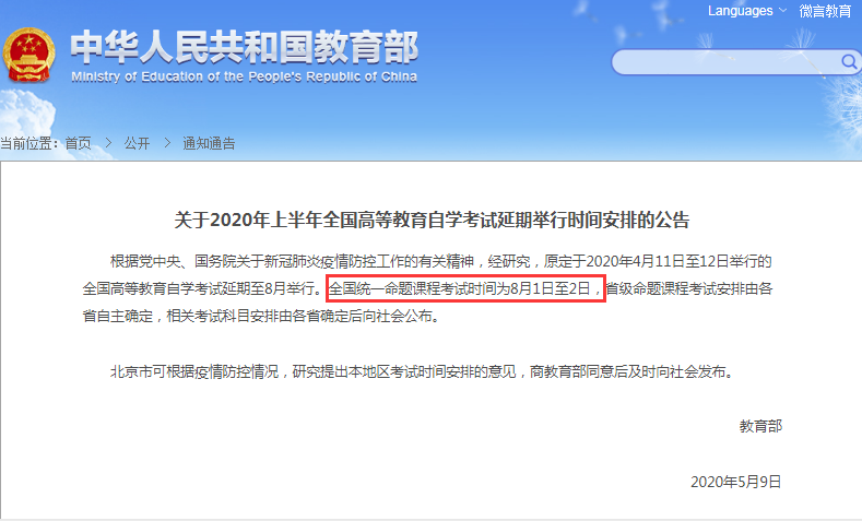 2020年上半年湖北自考考试时间已确定:延期至8月1日-2日