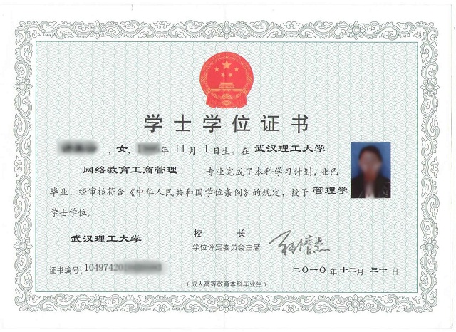 武汉理工大学网络教育学位证书
