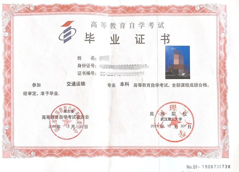 武汉理工大学自考毕业证和学位证书样本（1）