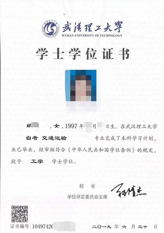 武汉理工大学自考毕业证和学位证书样本（2）