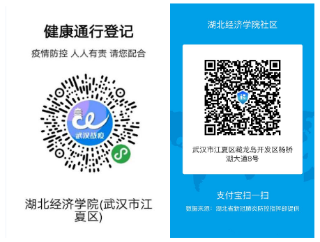 2020年10月湖北自考计算机化考试湖北经济学院考点疫情防控须知