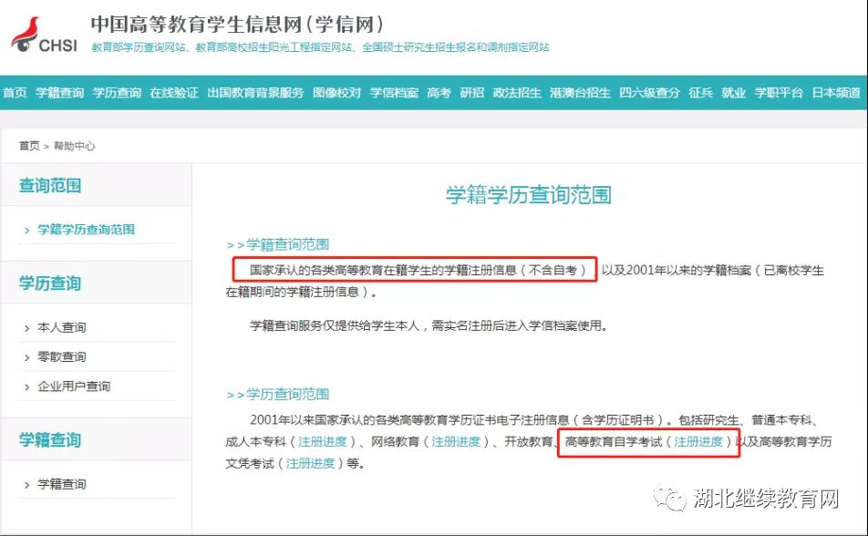 那么成人学历哪种类型的学员可获得在读期间大学专科或本科学籍信息呢？