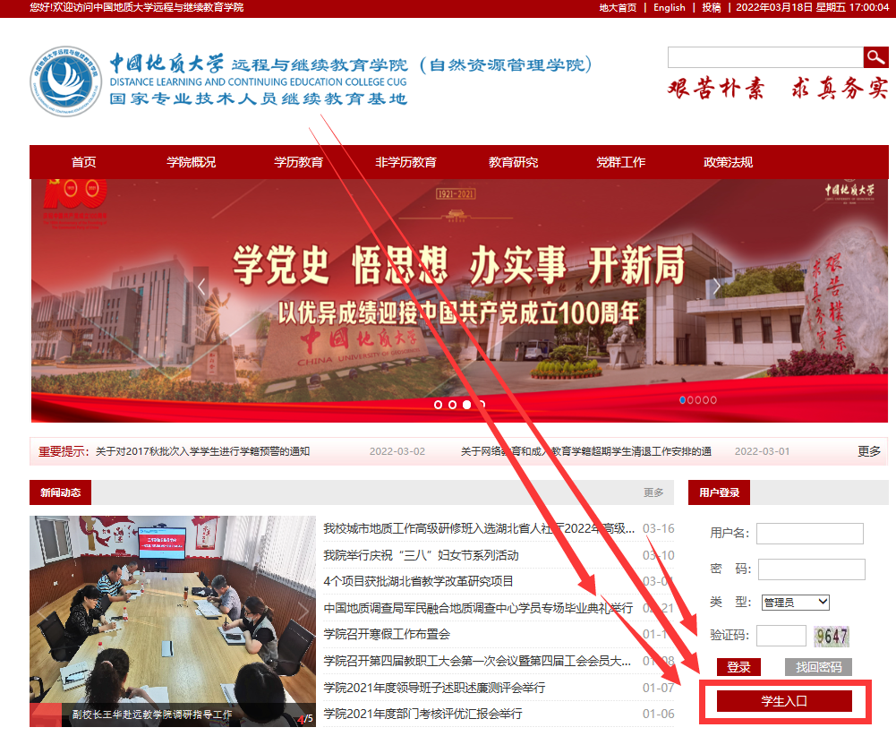 打开中国地质大学继教院官网